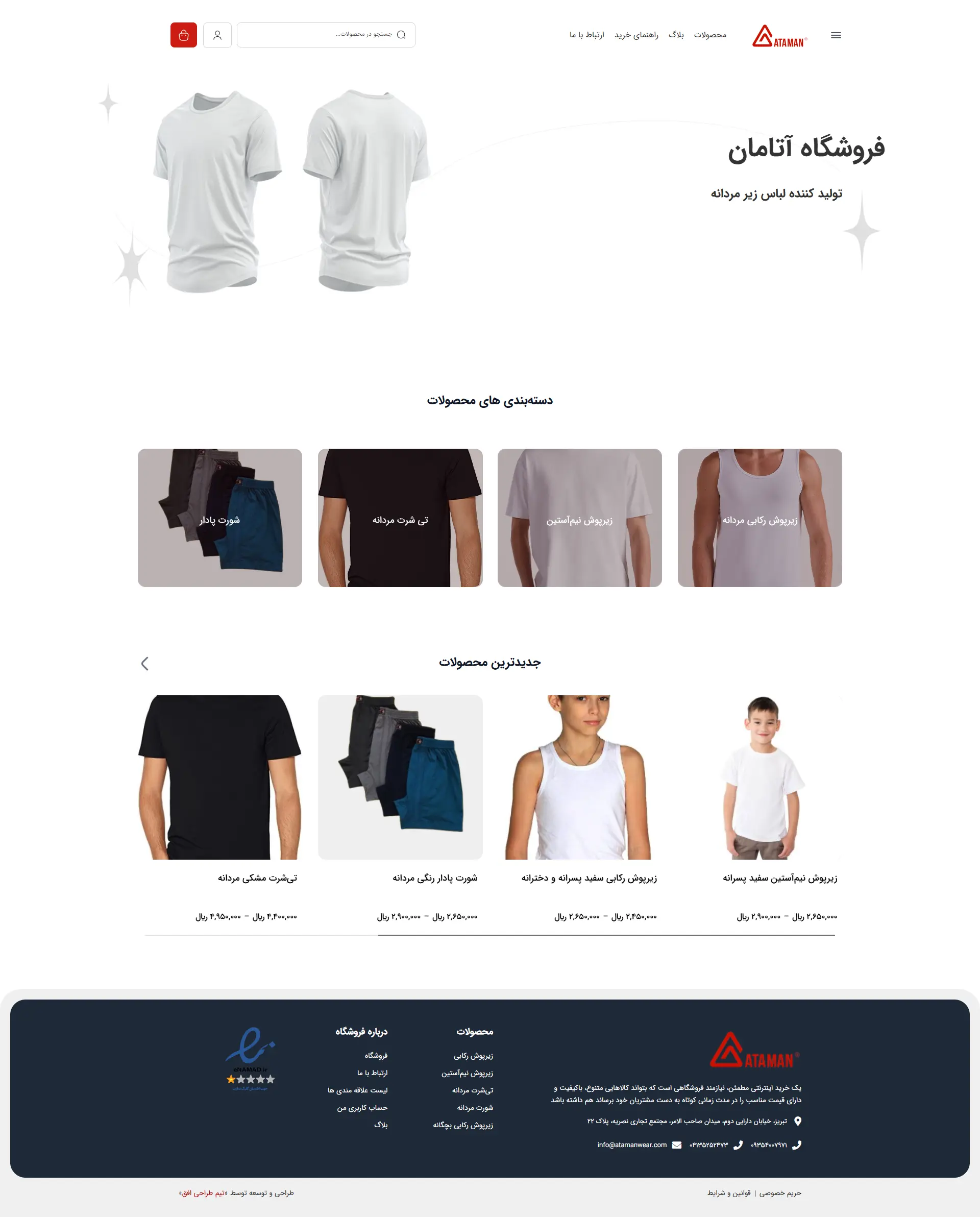 فروشگاه آتامان